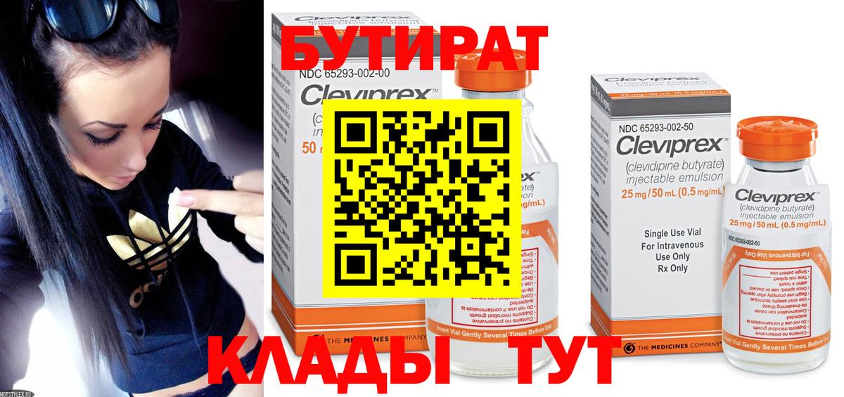 Бутират  Бутират жидкий экстази  Вход с VPN  Белогорск 