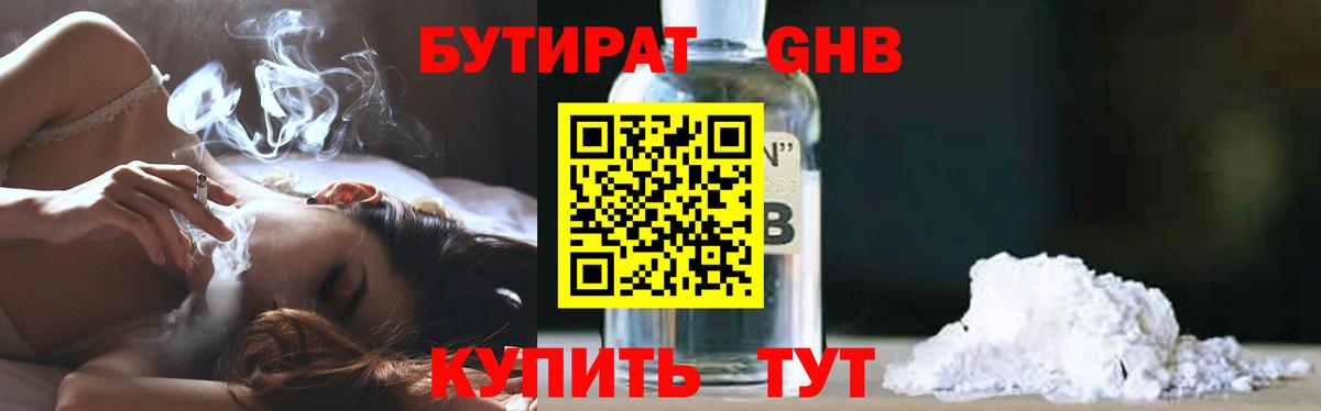 БУТИРАТ Butirat Белогорск