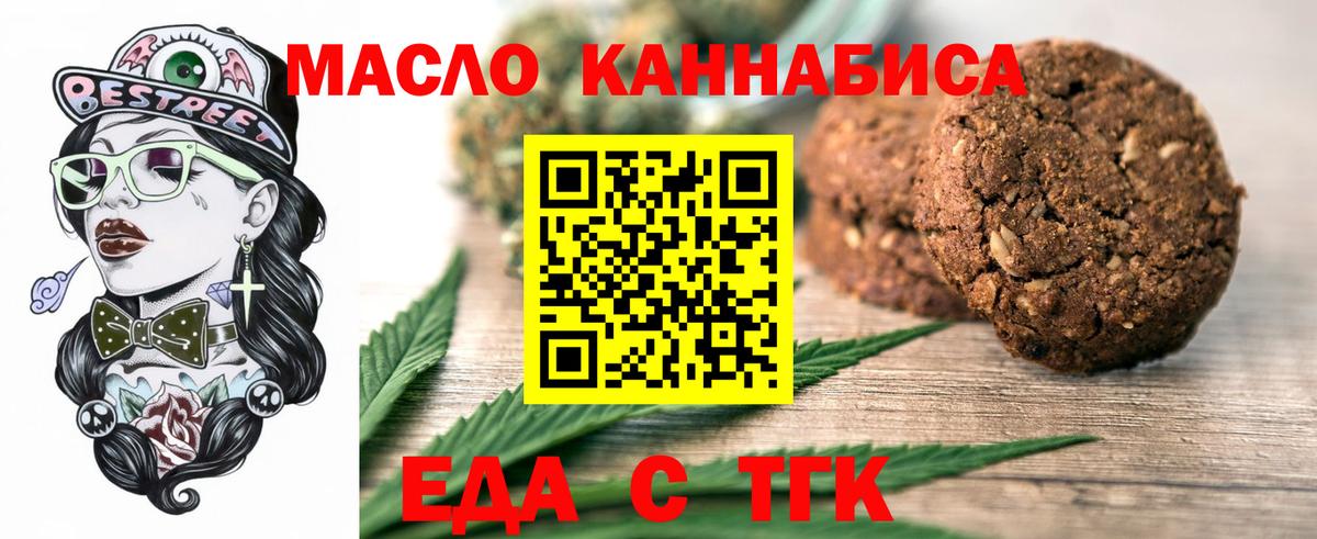 Белогорск  Еда ТГК конопля  Вход с VPN 