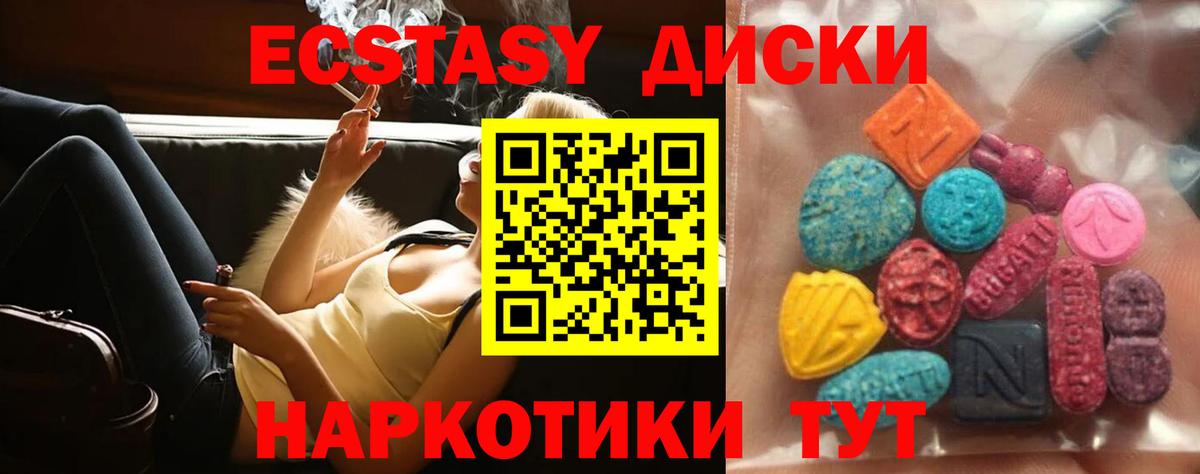 Белогорск  ЭКСТАЗИ  Вход с VPN  Ecstasy 250 мг 