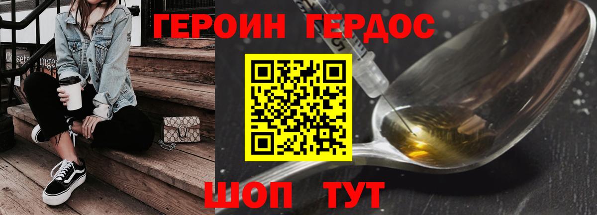 Белогорск  Героин Heroin  Вход с VPN 