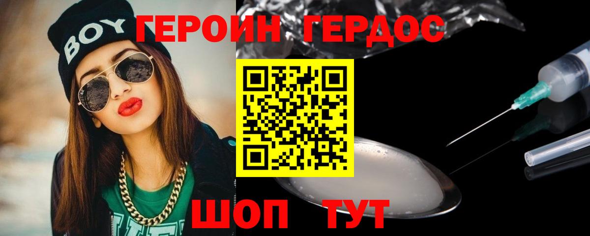 Героин гречка Белогорск