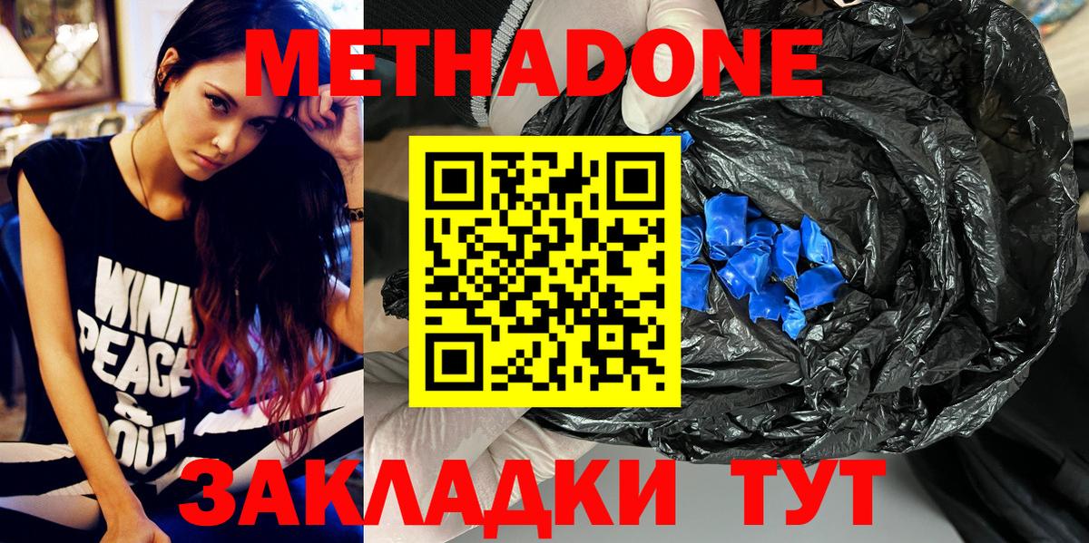 Белогорск  МЕТАДОН белоснежный  блэк спрут рабочий сайт  МЕТАДОН methadone  Вход с VPN 